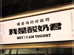 门面-我是酸奶君(壹方城店)