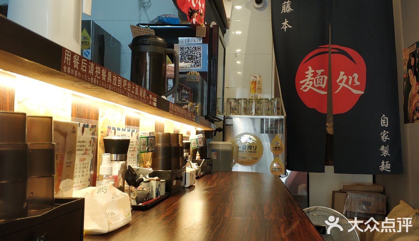 藤本家拉面