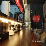 藤本家拉面