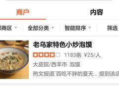 -老乌家特色小炒泡馍(大皮院店)