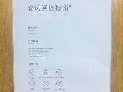 -春风习习