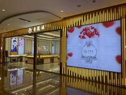 -老凤祥(星悦汇店)