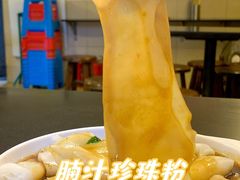 腩汁珍珠粉-伍湛记 · 广州老字号(龙津中路店)
