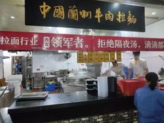 -牛一嘴·兰州牛肉面·大盘鸡(财富中心店)