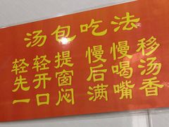 门面-法华汤包馆(法华镇路店)