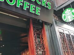 门面-星巴克(成都锦里店)