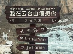 -云台山风景名胜区