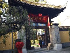 -兴福老面馆(寺路街店)