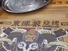 -東豫狼鲜货烧烤. 碳火烤鱼. 小龙虾(上海首店)