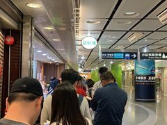 -添好运点心专门店(中环IFC店)