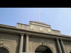 -南京中国近代史遗址博物馆(南京总统府)