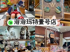 -泡泡玛特POPMART(壹号店)