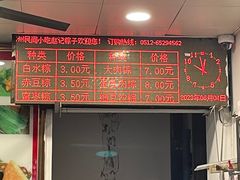 -赵记粽子(司前街店)