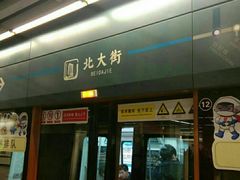 -北大街(地铁站)