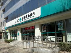 -中国农业银行(北京回龙观东区支行)