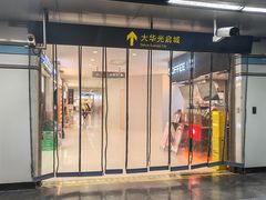 -光启城时尚购物中心