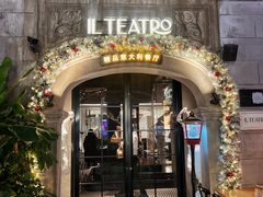 门面-IL TEATRO 精品意大利餐厅