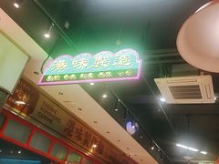 -明腾壹间茶餐厅(新都会花园广场店)