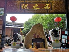 -优之名鹅城