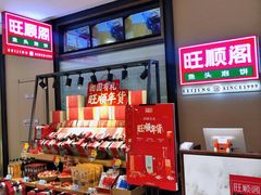 -旺顺阁鱼头泡饼(常营店)