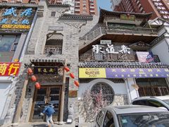 门面-东道煮牛肉火锅(东盛大街店)