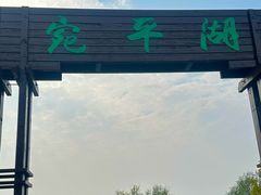 -绿堤公园