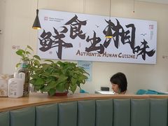 -福巷湘食小馆·猛火现炒(上海首店)