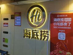 -海底捞火锅(宇飞大厦店)