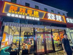 -醉炫音速烧烤·干煸菜(沙河总店)