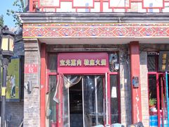 门面-宝光熏肉鞋底火烧(新街口店)