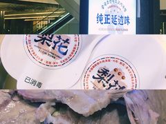 -梨花牛肉汤饭(仁恒伊势丹店)