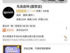 -马泷齿科·皓康门诊(尚都SOHO店)