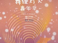 -锦江乐园舞狸花花游园会(夜场专享)
