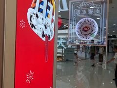 -DQ·蛋糕·冰淇淋(河东万达店)