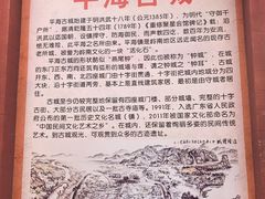 -平海古城