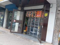 门面-刘小武·锅魁(总店)