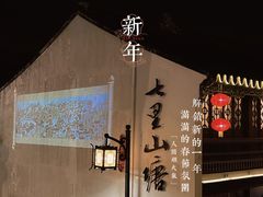 -山塘街