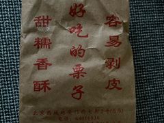-秋栗香(地安门店)