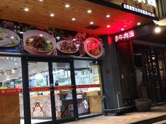 门面-牛吃草牛杂面(天一店)