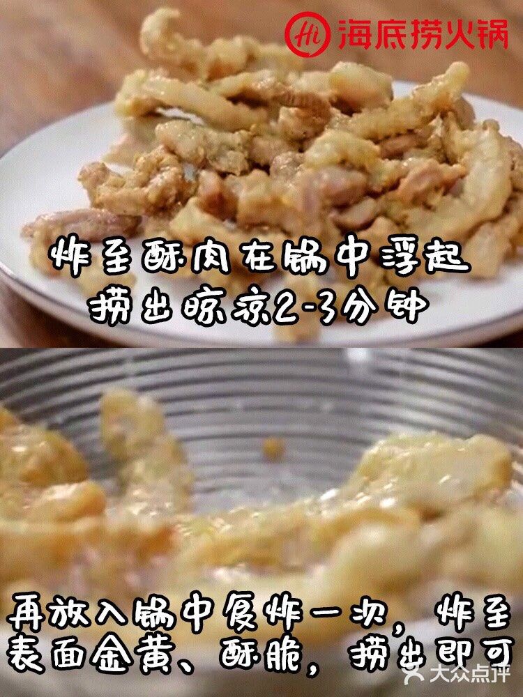 海底捞必点的小酥肉，配方终于公开了！