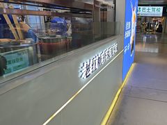 -煲珠公·老红糖珍珠奶茶(长宁龙之梦店)