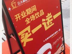 -丘大叔柠檬茶(乐峰广场分店)