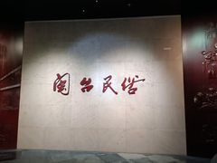 -中国闽台缘博物馆