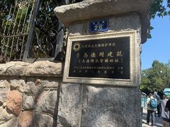 -青岛德国总督楼旧址博物馆