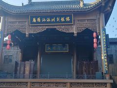 -恩阳古镇