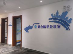 -烟台山景区