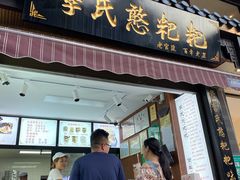 -李氏憨粑粑(官渡古镇店)