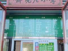 账单-李小老烧饼(常营民族家园店)