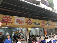 -羊桥饭店(江门紫沙路店)