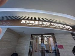 -香港倾城国际·美容美体中心